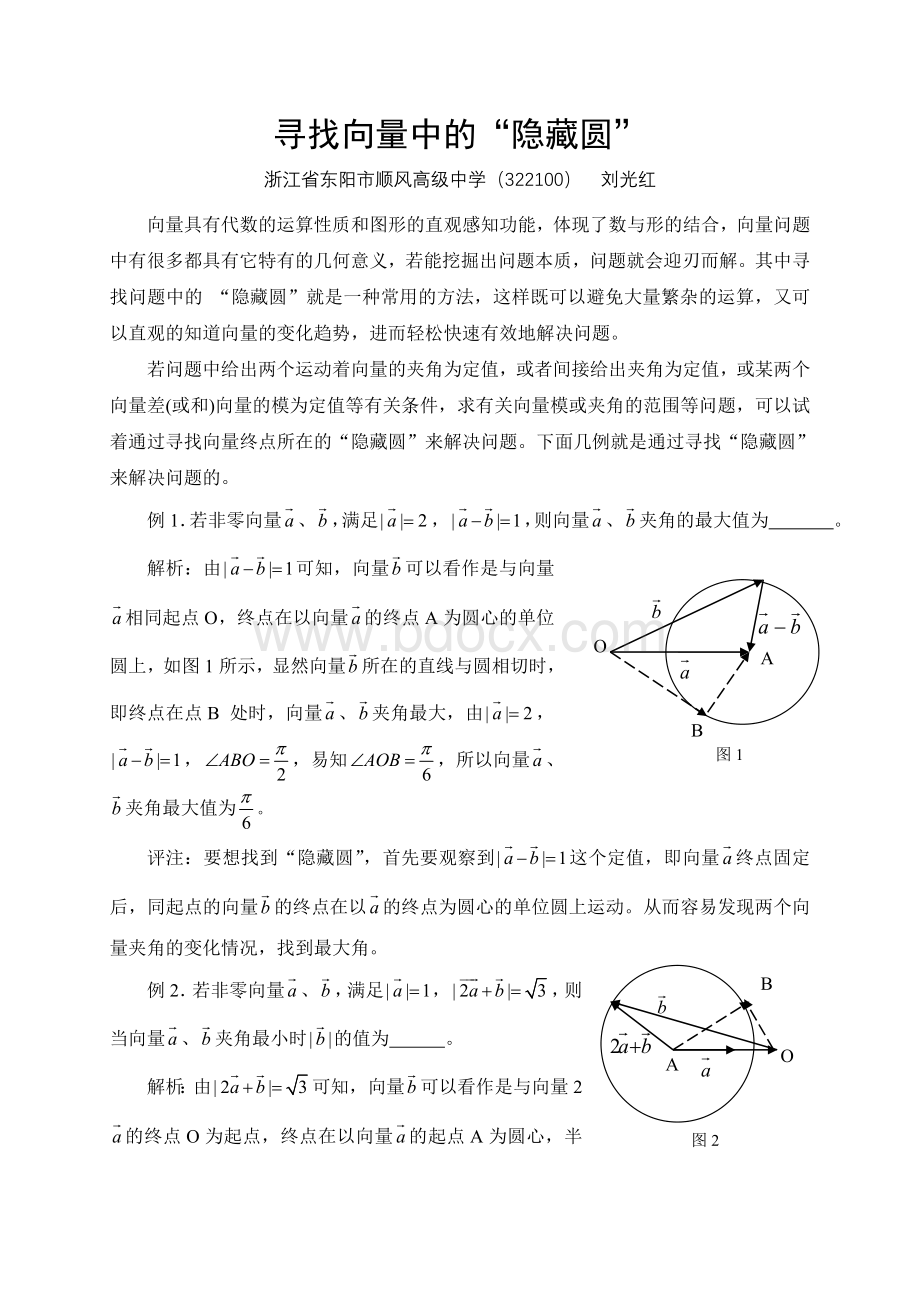 中学生数学向量中的“隐藏圆”.doc