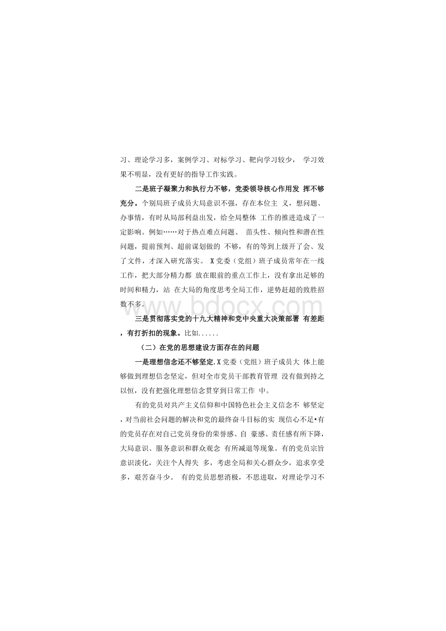 被巡察党组织工作汇报材料(2018提纲).docx_第3页