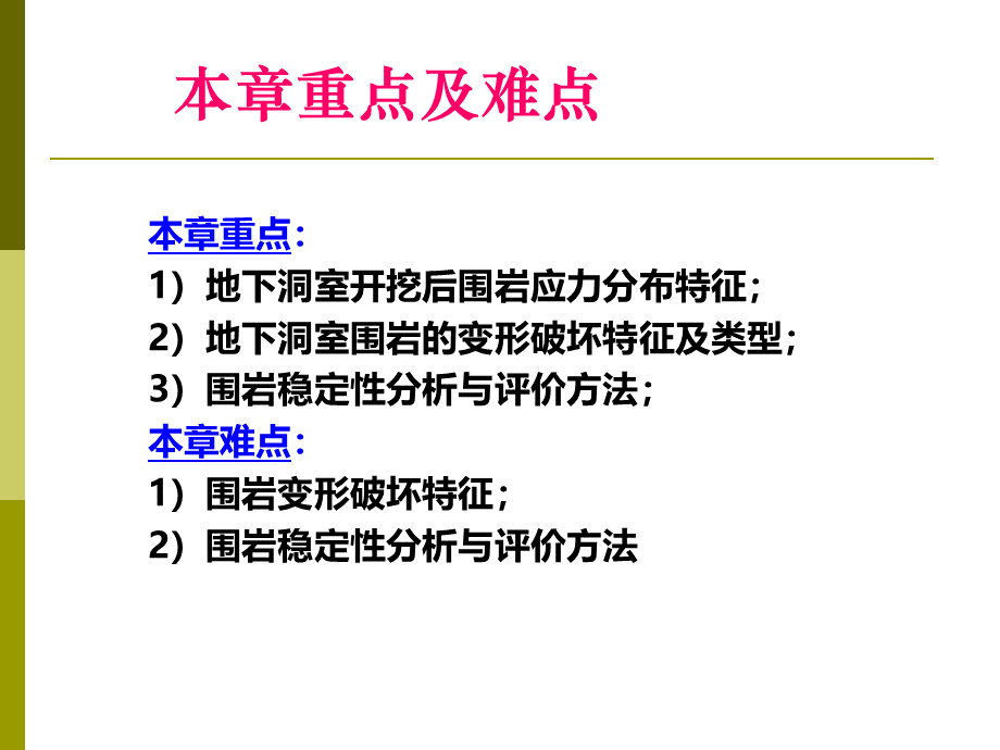 地下洞室围岩稳定性的工程地质分析原理.ppt_第3页