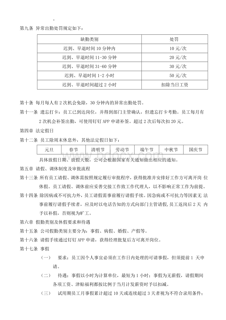 员工考勤管理制度(试行版)Word文档格式.docx_第2页