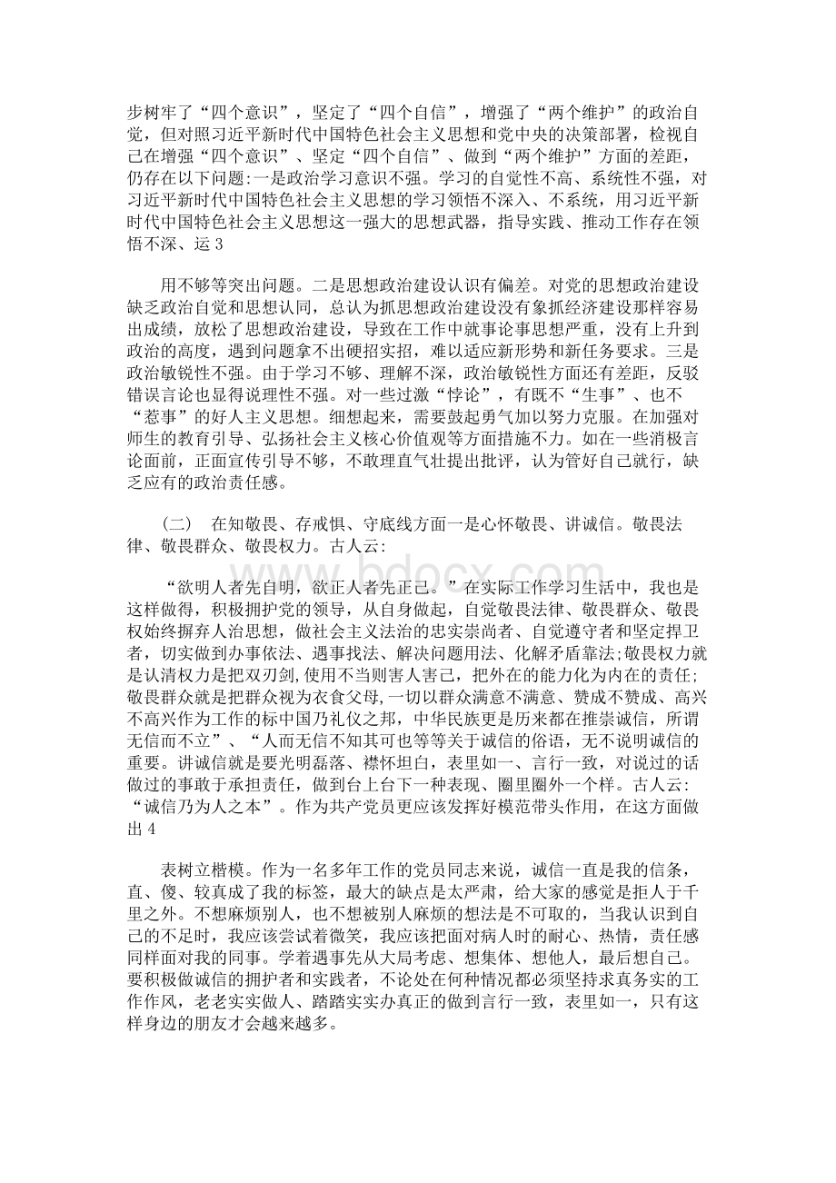 “四个对照”“四个找一找”活动问题清单与整改措施模板二Word下载.docx_第3页