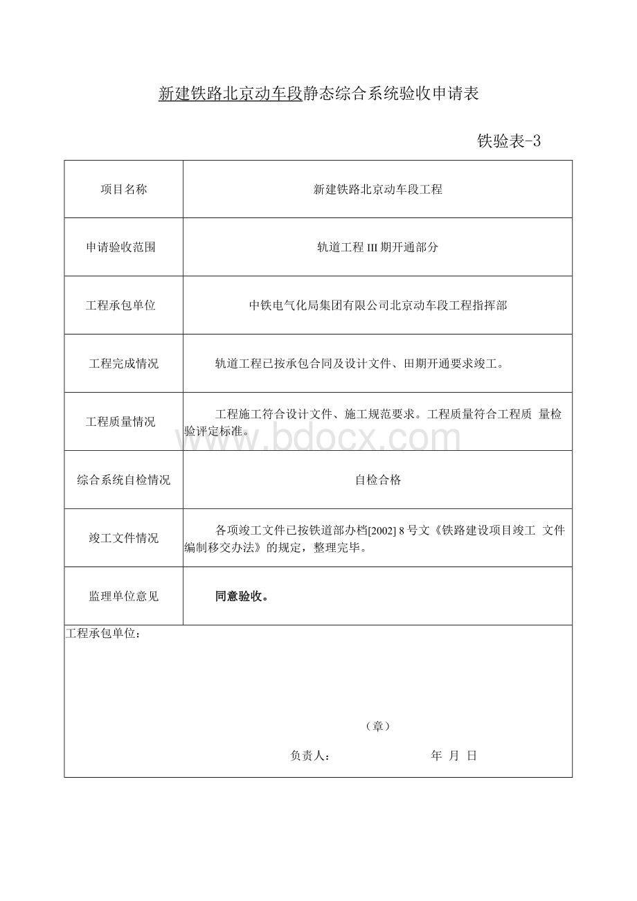 轨道专业工程静态验收申请表.docx_第2页