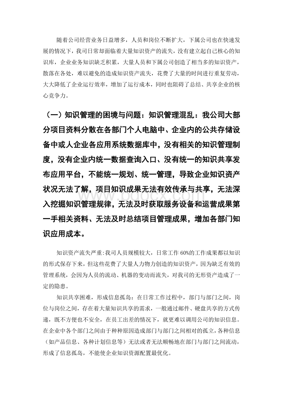 XX集团知识管理系统项目建议书Word格式文档下载.doc_第2页