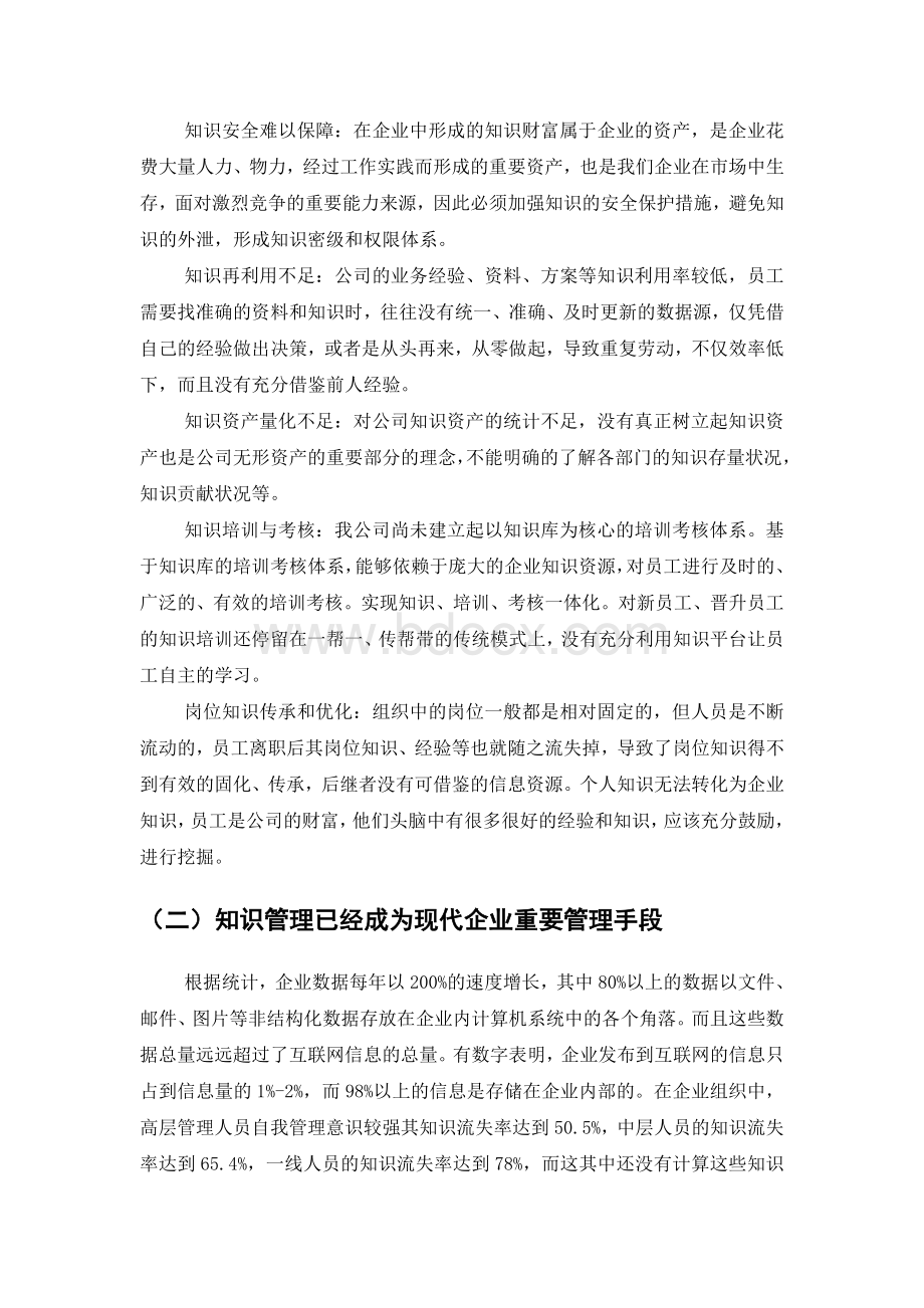 XX集团知识管理系统项目建议书Word格式文档下载.doc_第3页