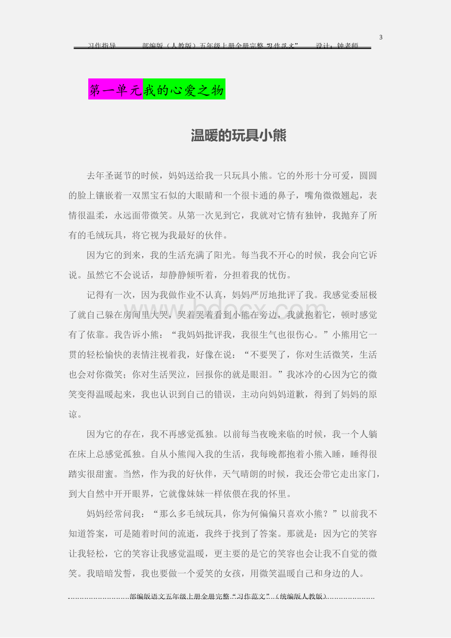 部编版语文五年级上册全册完整“习作范文”(统编版人教版).docx_第3页