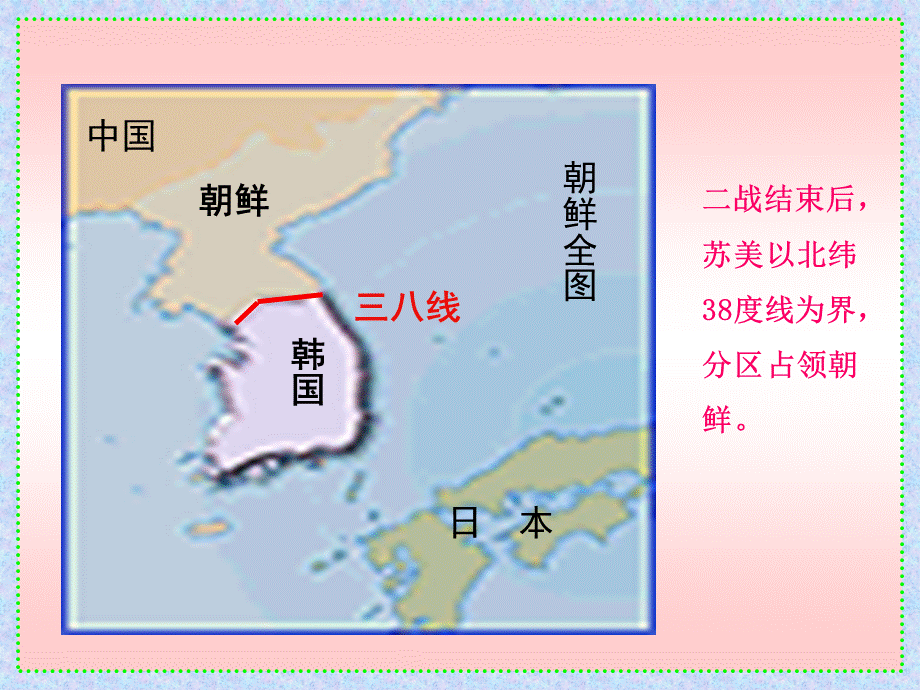 《抗美援朝保家卫国》ppt课件PPT文档格式.ppt_第3页