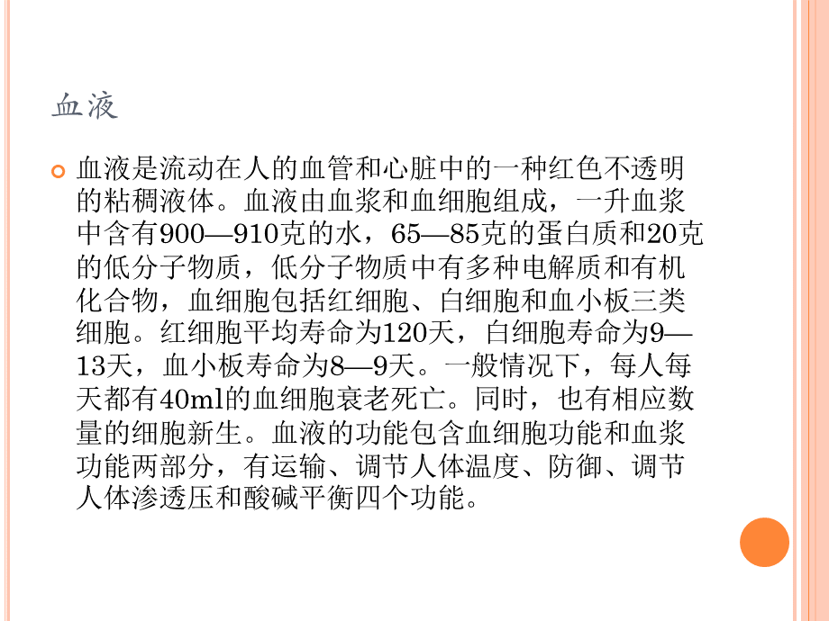 血清VS血浆优质PPT.pptx_第2页