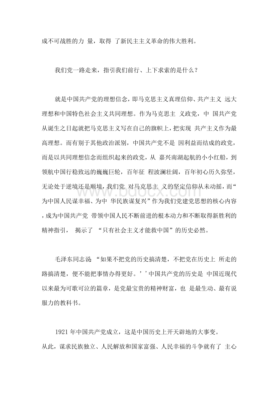 学习新民主主义革命时期历史专题研讨材料及心得体会.docx_第2页