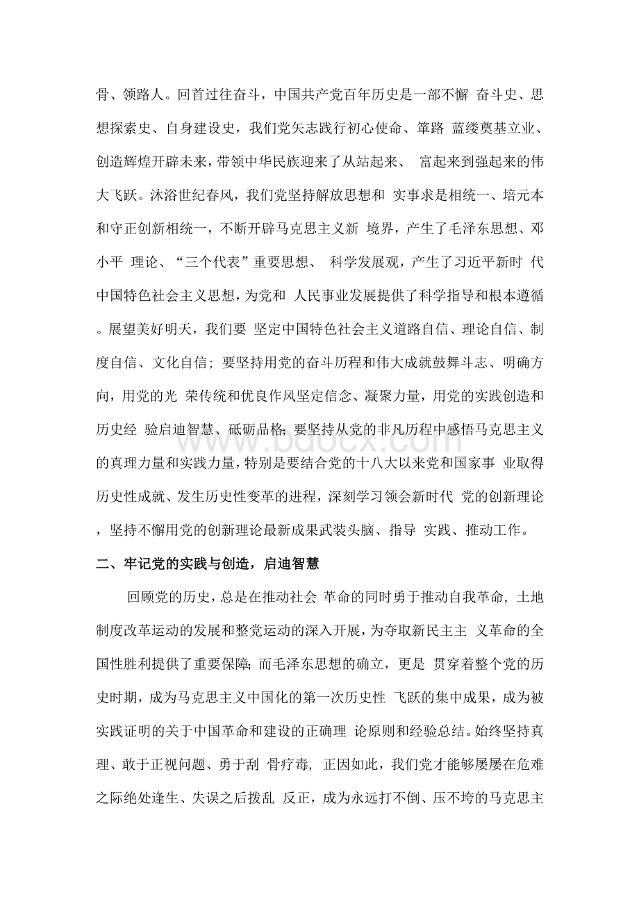 学习新民主主义革命时期历史专题研讨材料及心得体会.docx_第3页