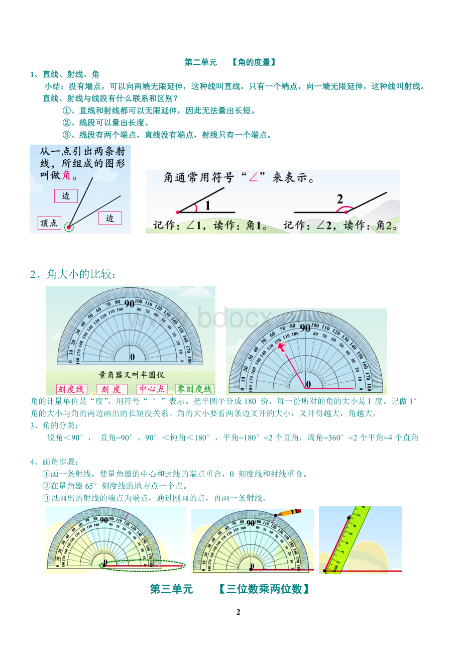 人教版小学四年级数学上册知识点总结复习Word格式文档下载.doc_第2页