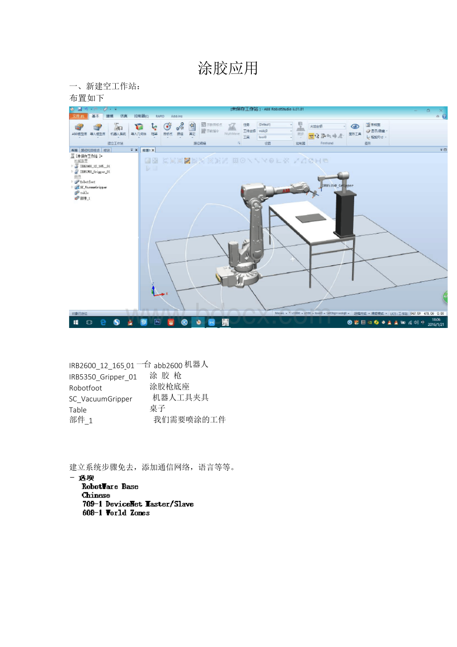 abb机器人涂胶应用Word下载.docx