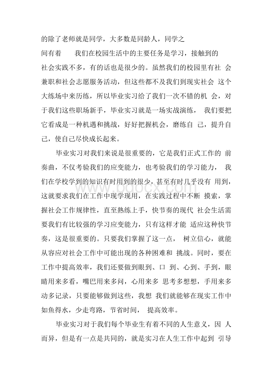 人事档案管理中心毕业实习报告　文档格式.docx_第3页