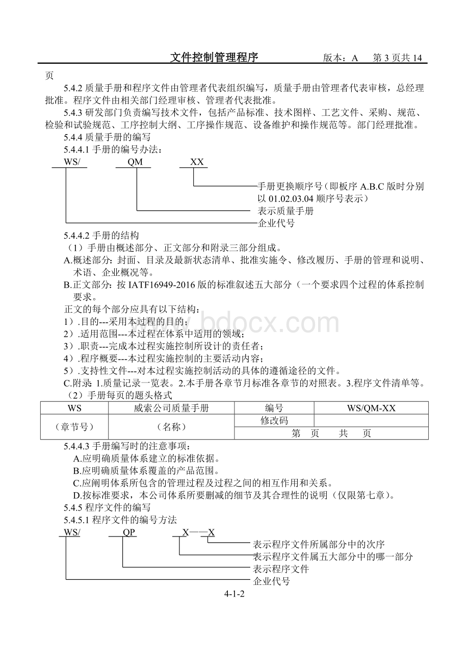 文件控制管理程序.doc_第3页