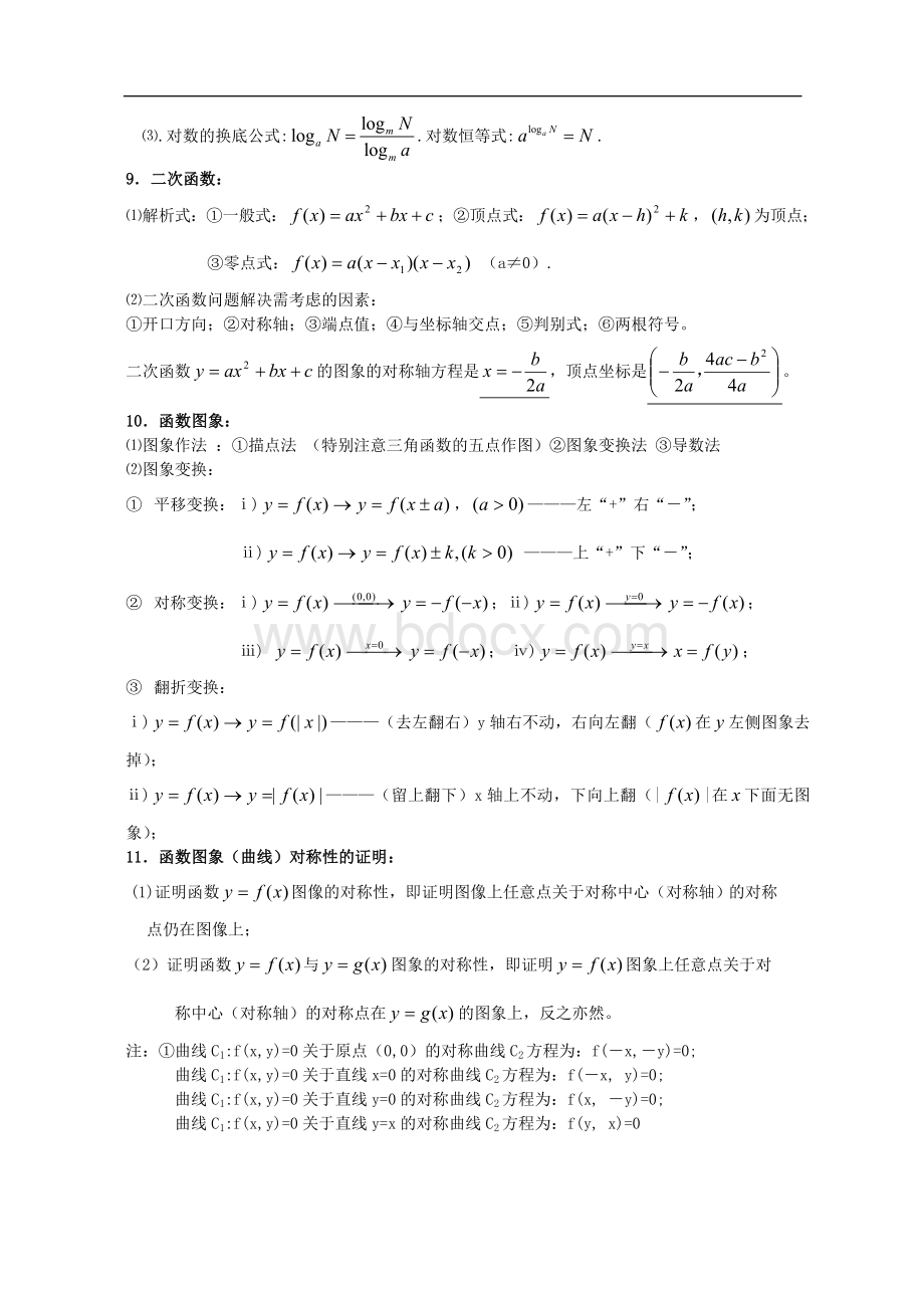 福建高考高中数学基础知识归纳及常用公式.doc_第3页