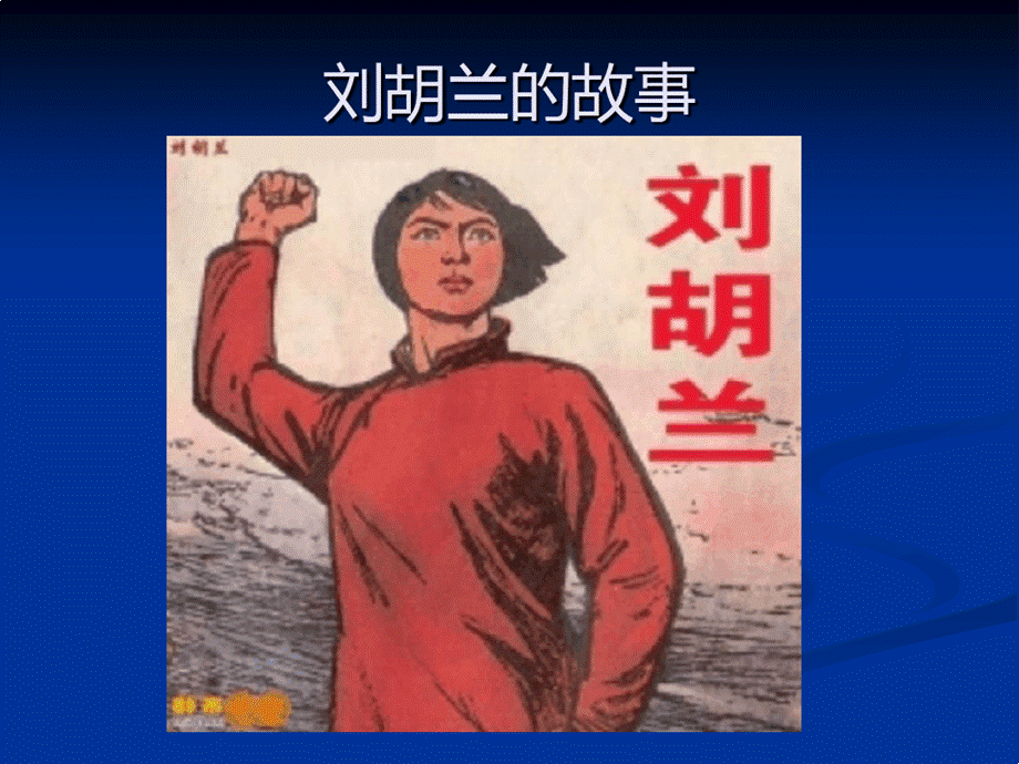 红色经典革命故事.ppt_第2页