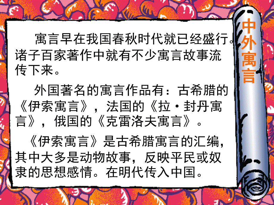 《寓言四则》PPT课件.ppt_第3页