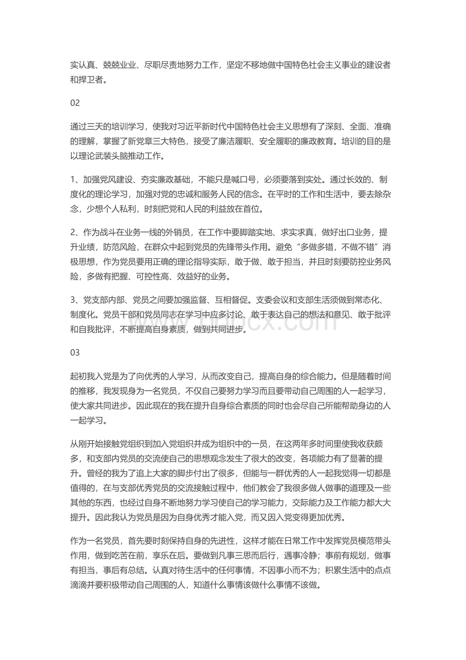 学习习近平新时代中国特色社会主义思想心得体会.docx_第2页