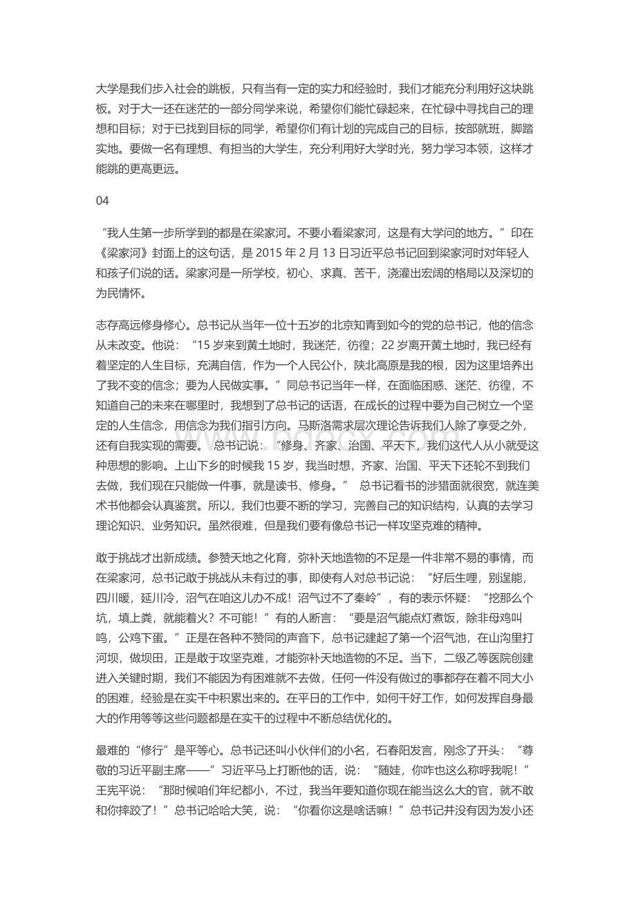 学习习近平新时代中国特色社会主义思想心得体会.docx_第3页