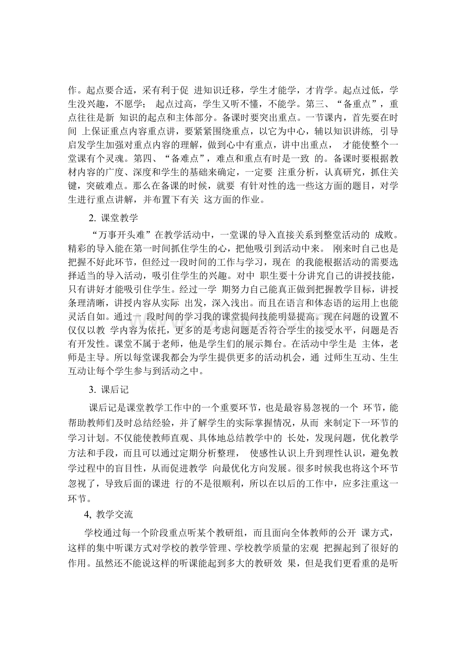 经济政治与社会教学工作总结Word下载.docx_第3页