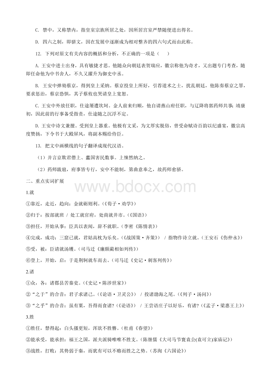 全国卷文言文挖空练习王安中(附实词扩展+文学常识+答案译文).docx_第2页