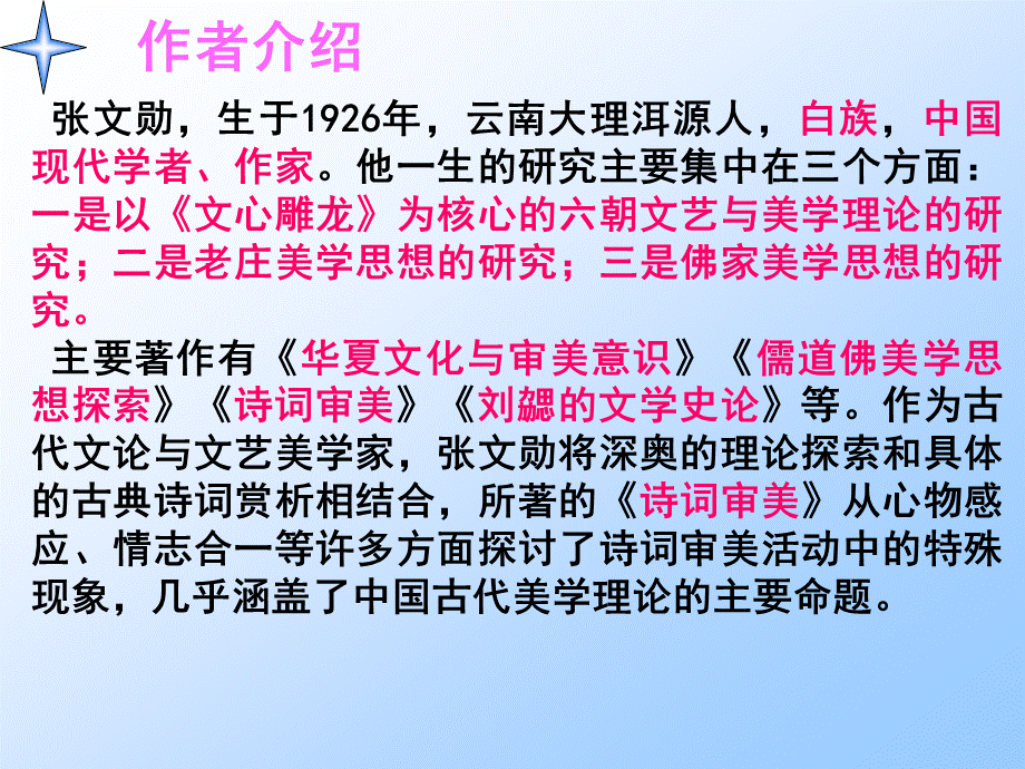 运用之妙-存乎一心课件.ppt_第2页