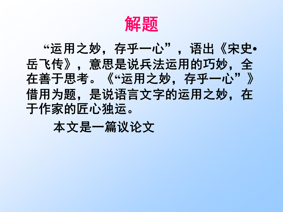 运用之妙-存乎一心课件.ppt_第3页