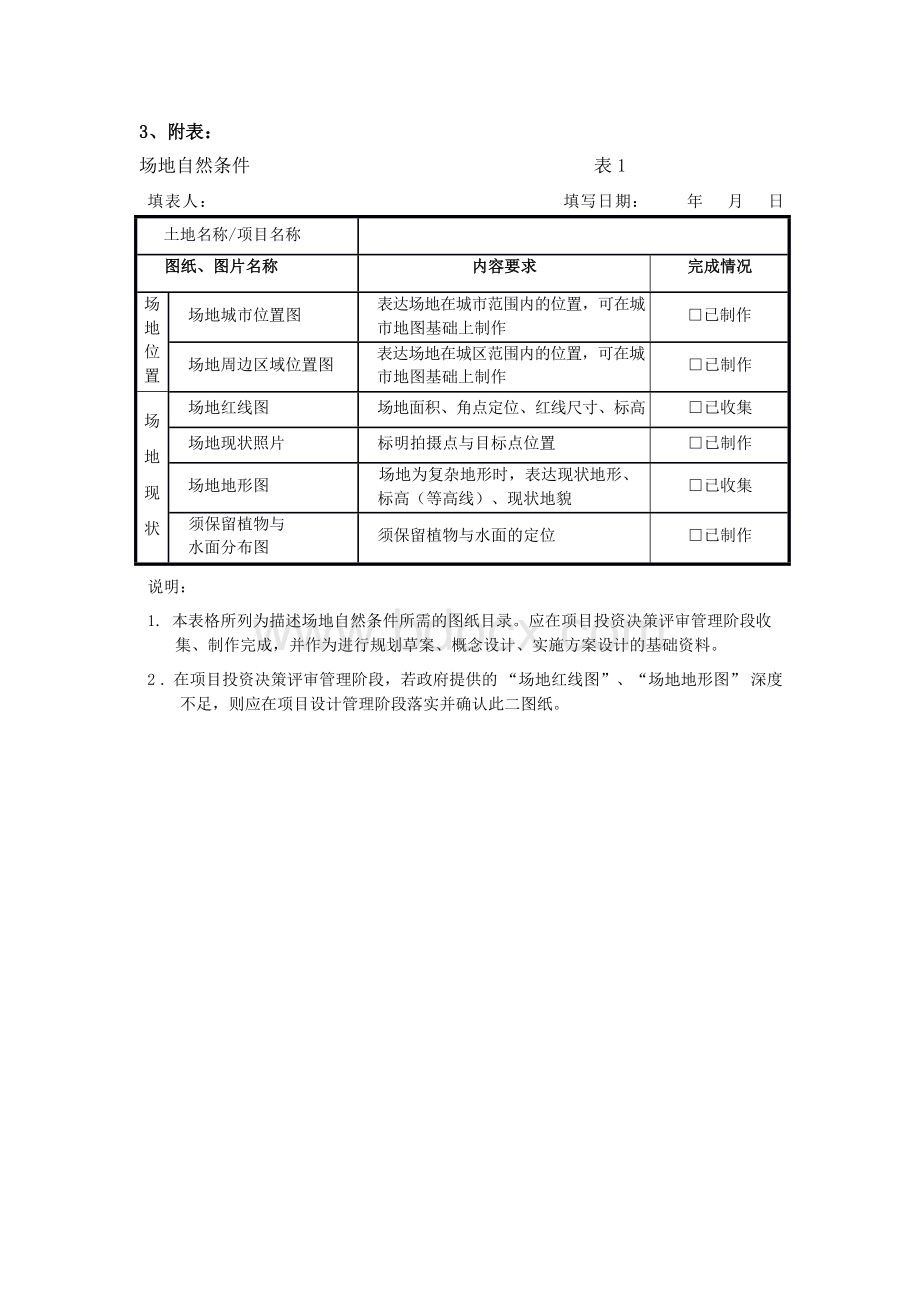 概念方案设计成果标准Word文件下载.doc_第3页