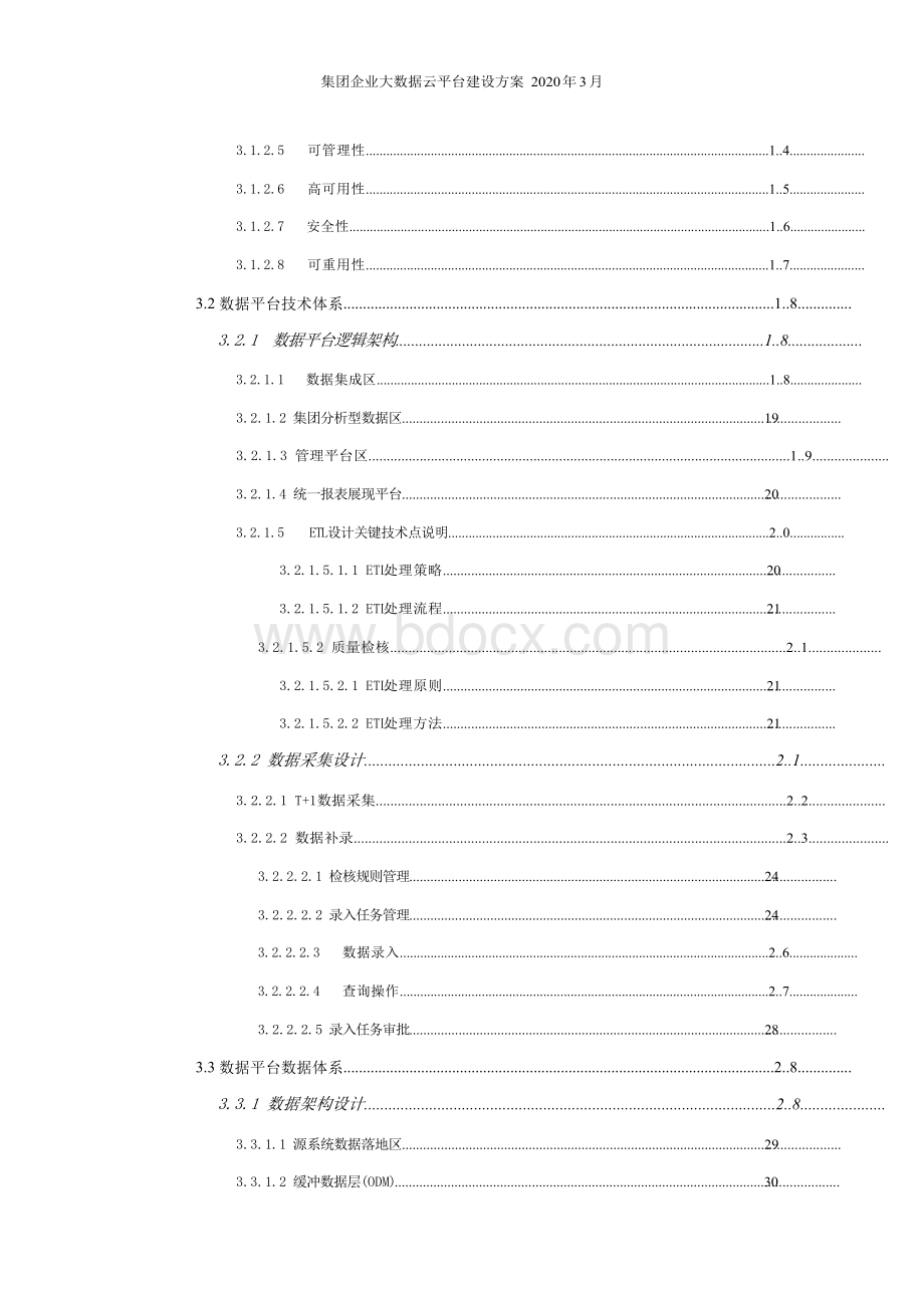 集团企业大数据云平台建设方案.docx_第3页