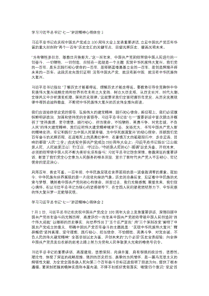 学习习近平总书记“七一”讲话精神心得体会3篇Word格式文档下载.docx