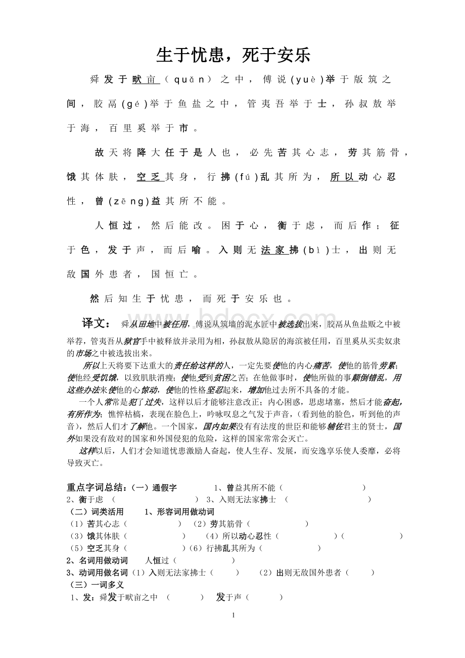 生于忧患死于安乐原文及译文-生于忧患死于安乐Word格式文档下载.doc_第1页