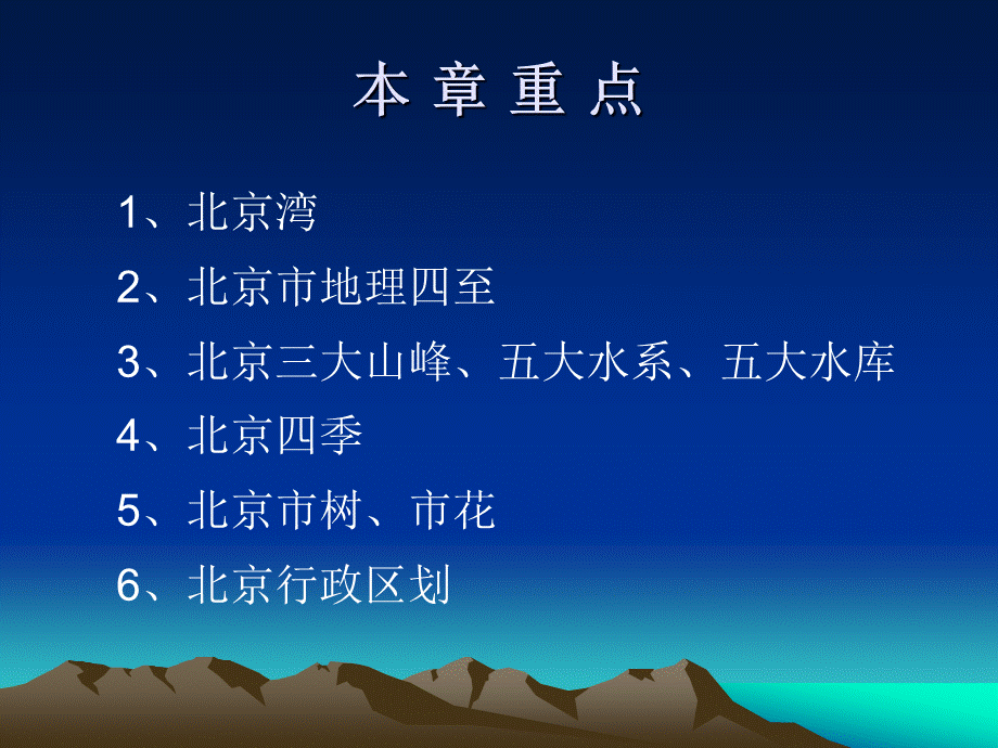 北京地理概况PPT格式课件下载.ppt_第2页