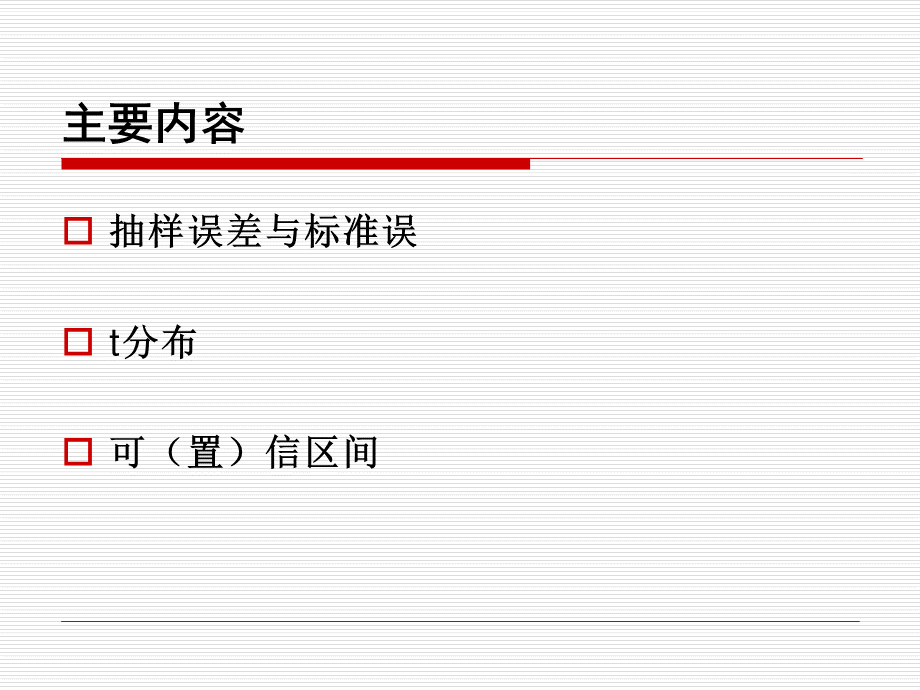 抽样误差-PPT课件.ppt_第2页