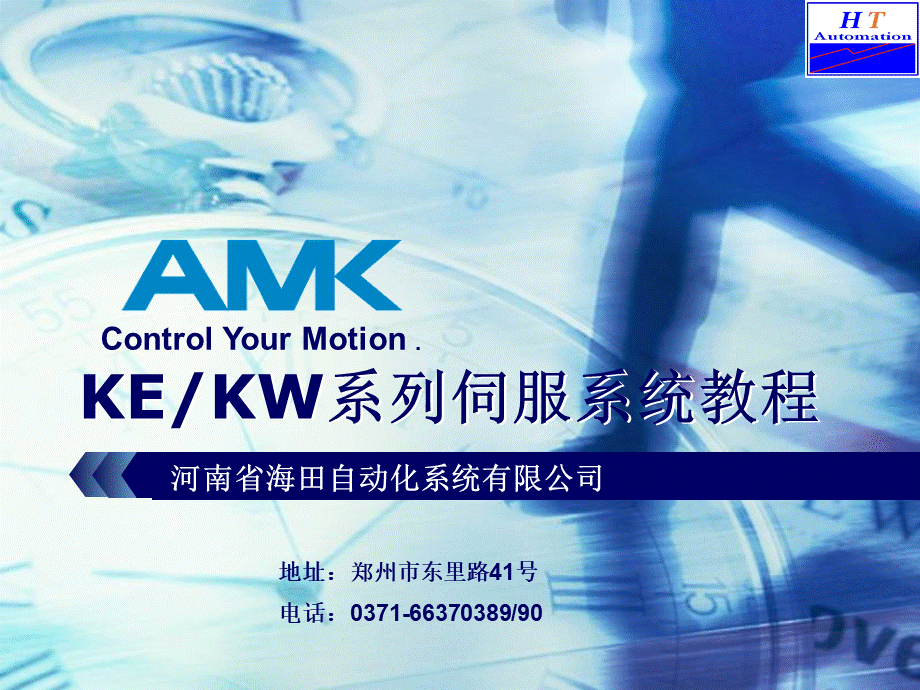 AMK伺服培训教程2_总线应用及其示例.ppt