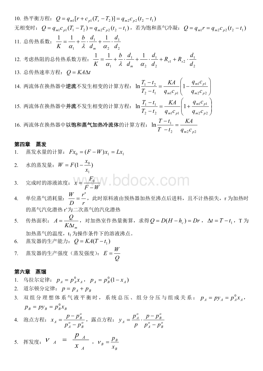 《化工原理》公式总结.doc_第2页