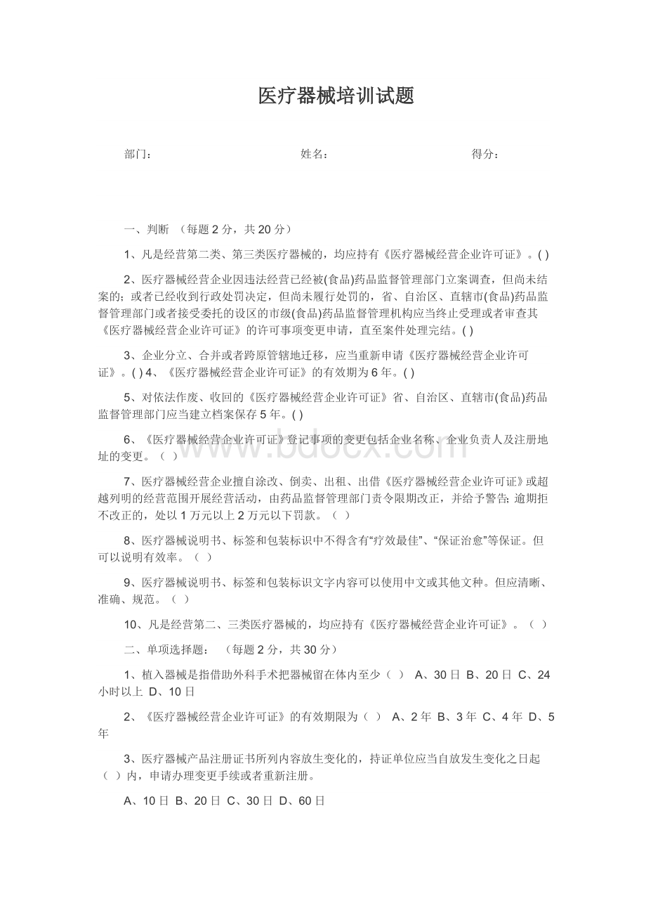 医疗器械培训试题Word下载.doc