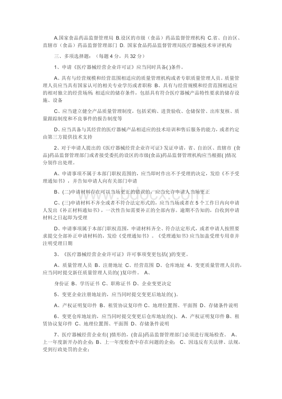 医疗器械培训试题Word下载.doc_第3页