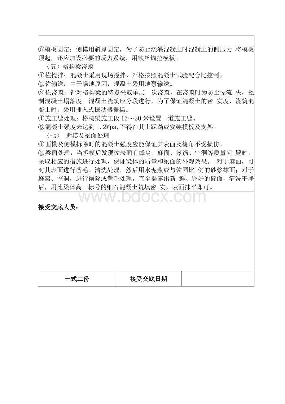 边坡格构梁技术交底.docx_第2页