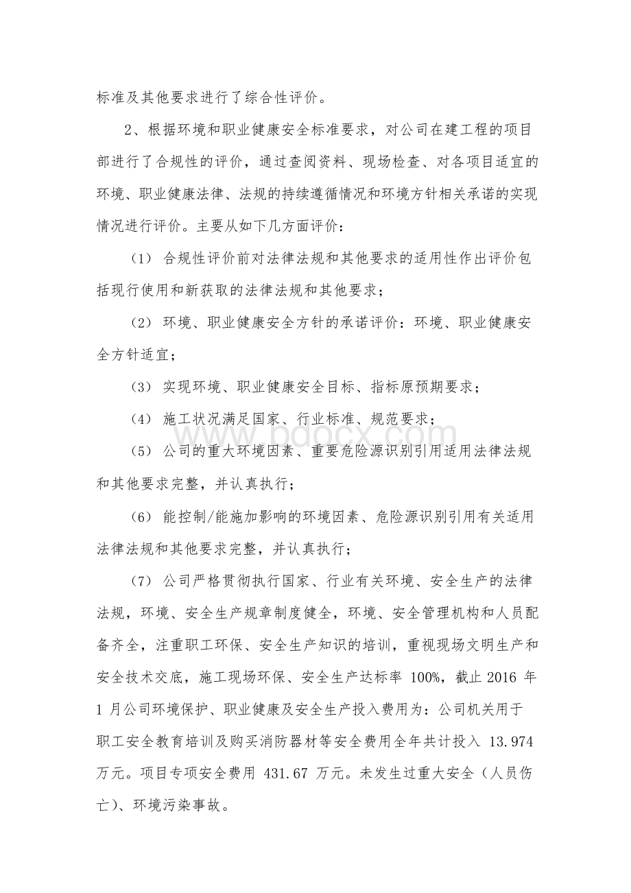 职业健康安全管理合规性评价报告.docx_第3页