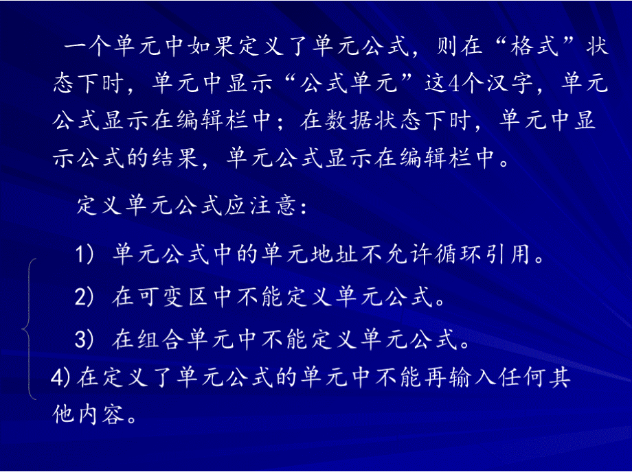 用友Ｕ8报表公式设置PPT文件格式下载.pptx_第2页