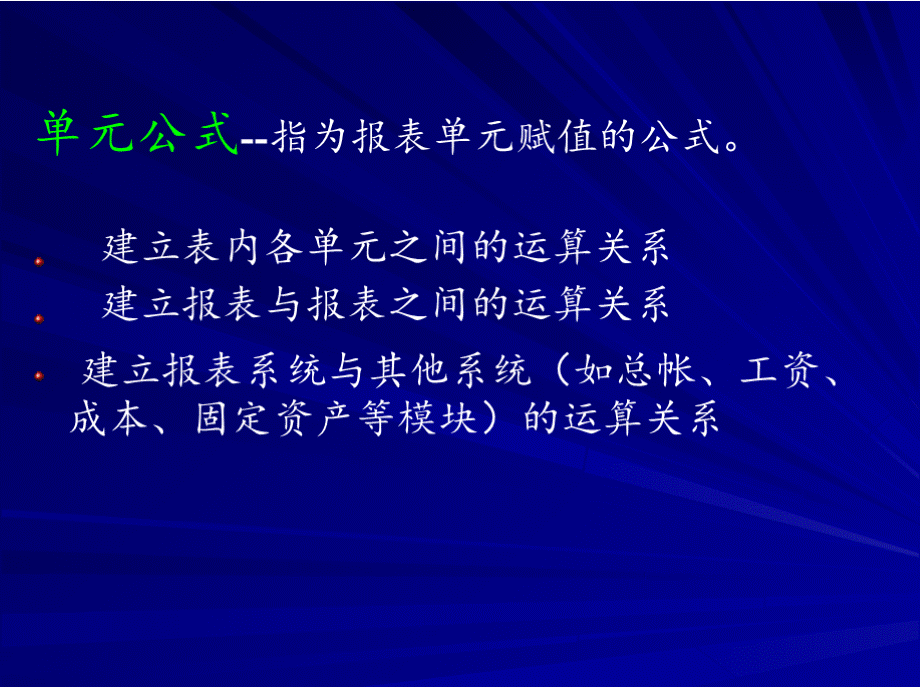 用友Ｕ8报表公式设置.pptx_第3页