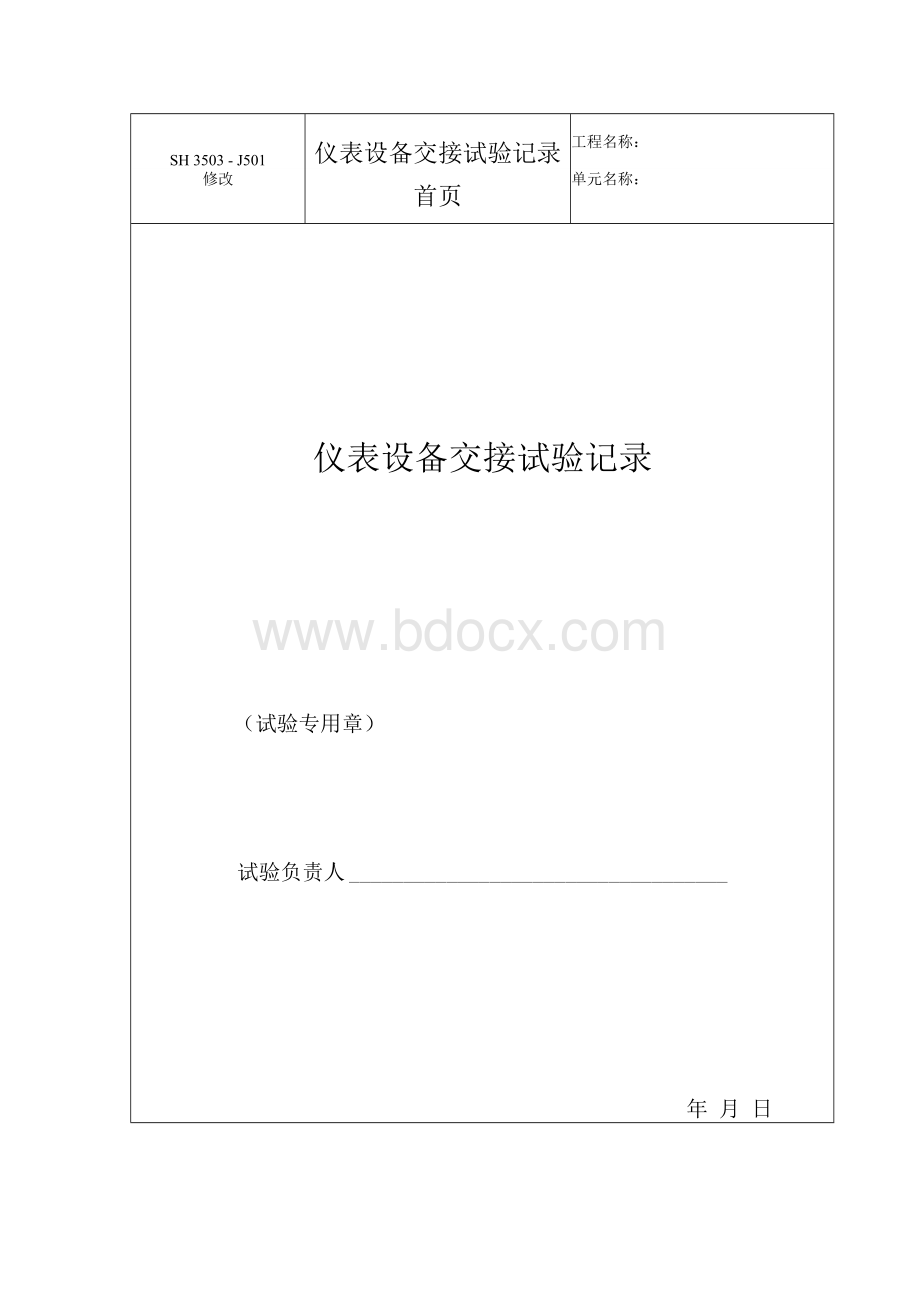 仪表到货验收方案Word文档格式.docx_第3页