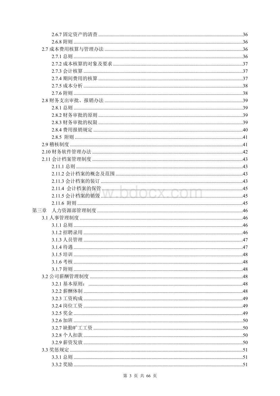 公司管理制度汇编-非常全.doc_第3页