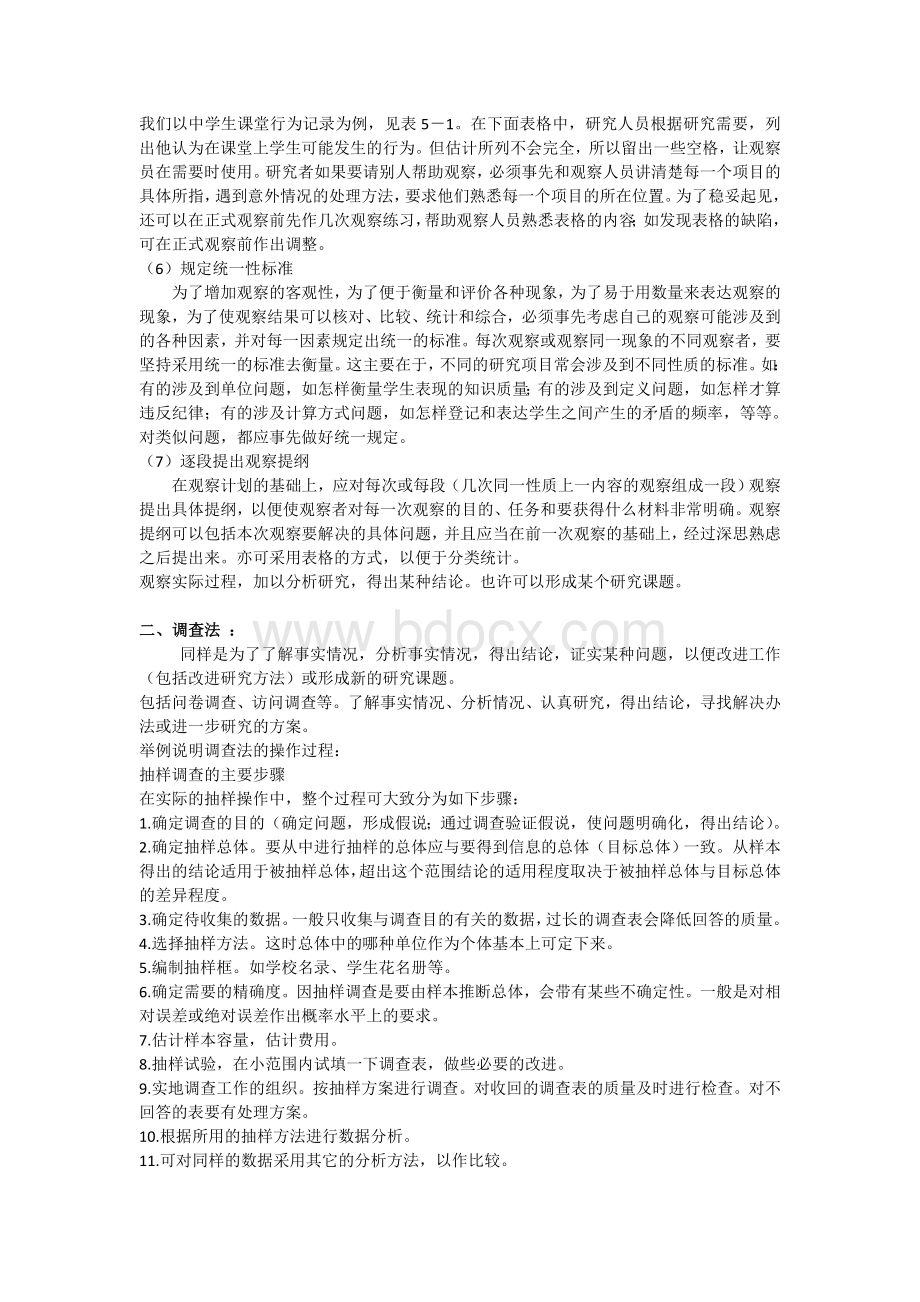 课题研究方法Word文档下载推荐.doc_第2页