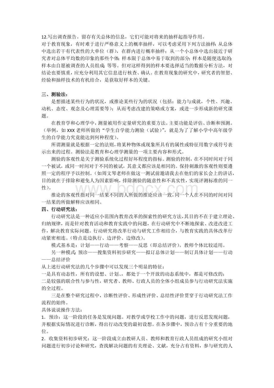 课题研究方法Word文档下载推荐.doc_第3页