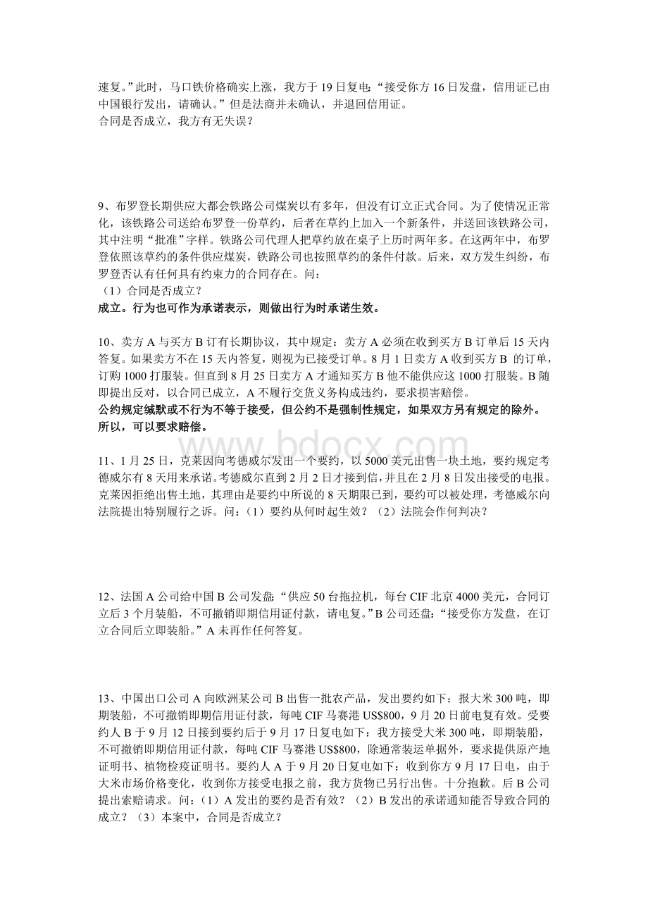 国际商法案例整合..doc_第3页