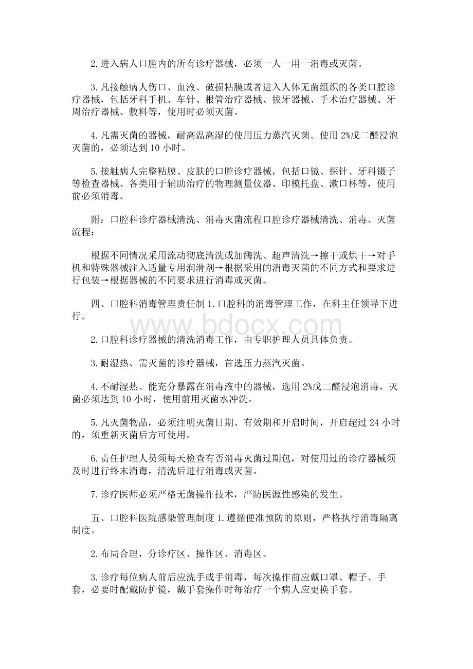 第四节口腔科工作制度和岗位职责Word格式文档下载.docx_第2页