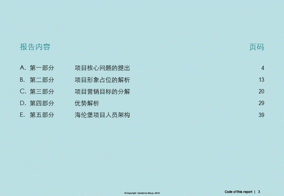 某地产三盘联动营销策略方案.ppt_第3页