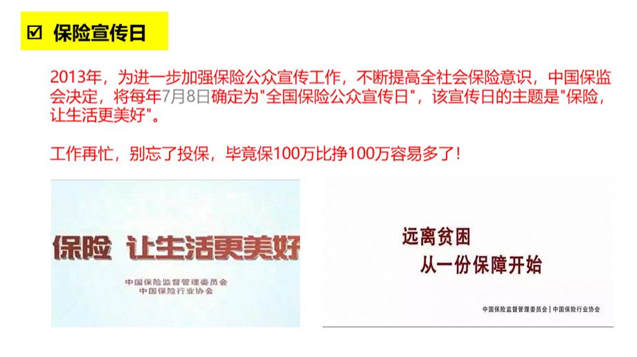 守护百分百销售训练优质PPT.ppt_第2页