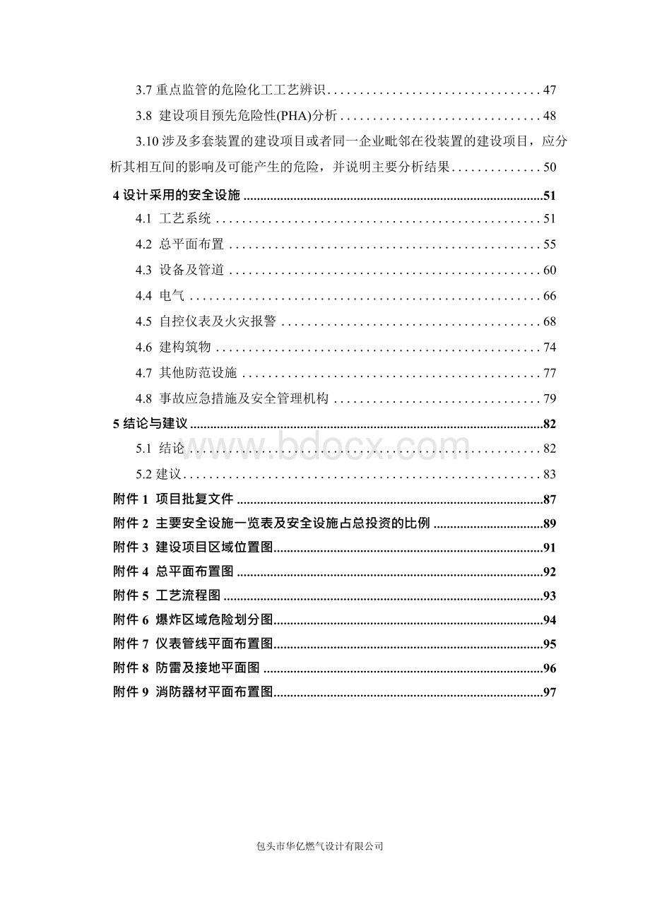 达茂南出口LNG加气站安全专篇评审修改最终版.docx_第2页