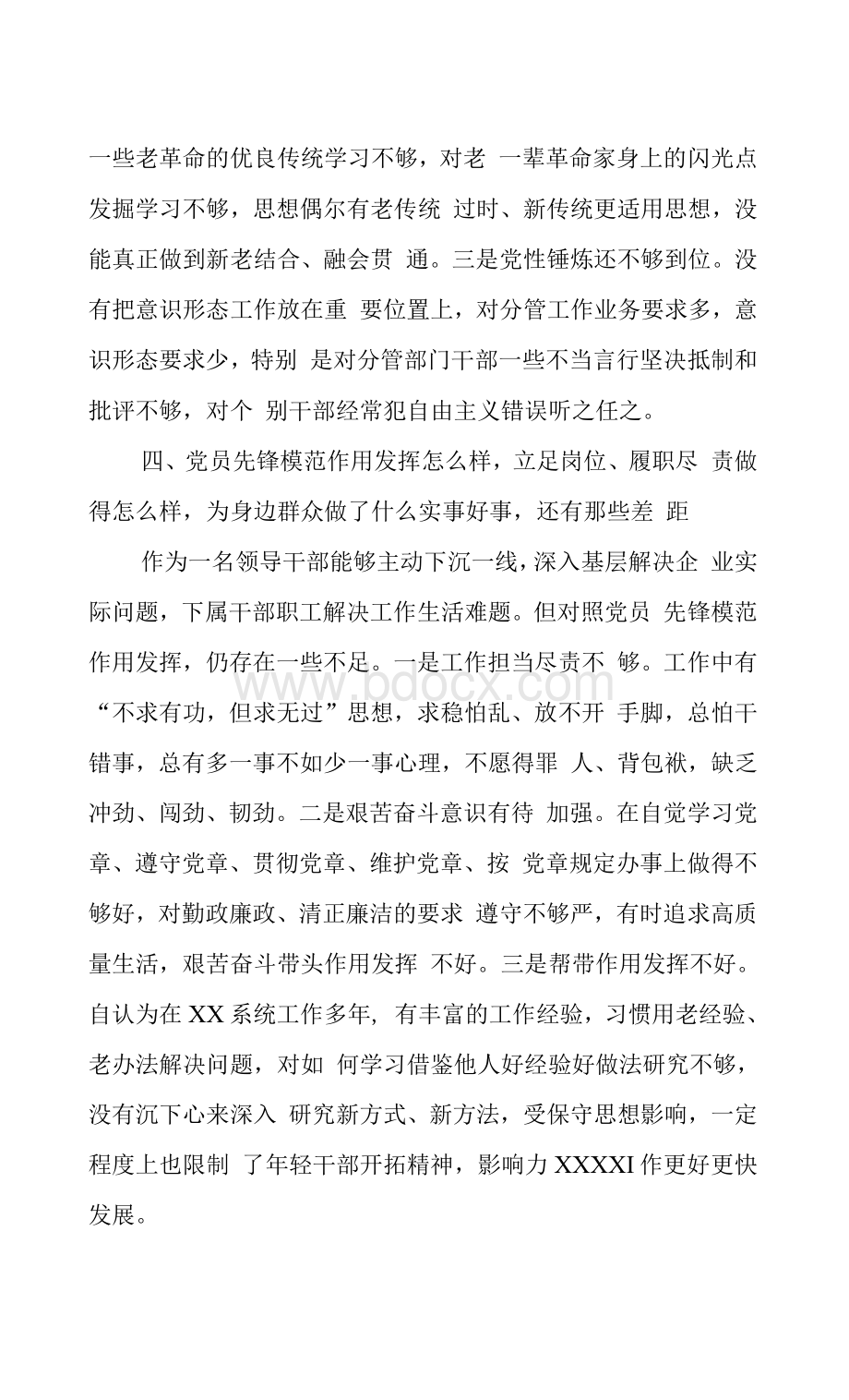 副局长党史学习教育专题组织生活会对照检查材料.docx_第3页